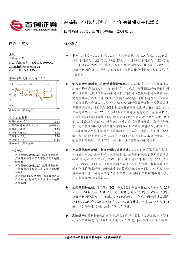 公司简评报告：高基数下业绩表现稳定，全年有望保持平稳增长
