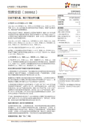 功能手套为基，高分子新材料为翼
