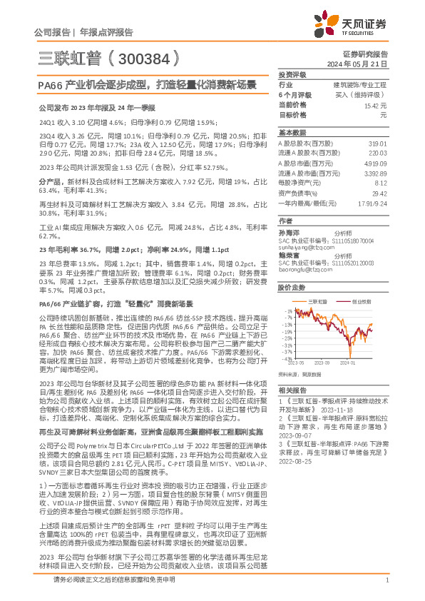 PA66产业机会逐步成型，打造轻量化消费新场景
