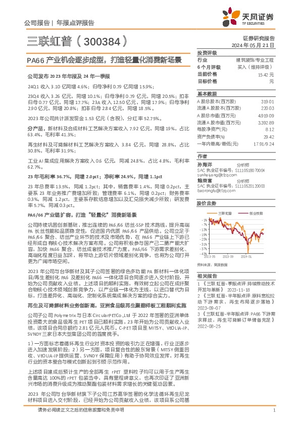 PA66产业机会逐步成型，打造轻量化消费新场景