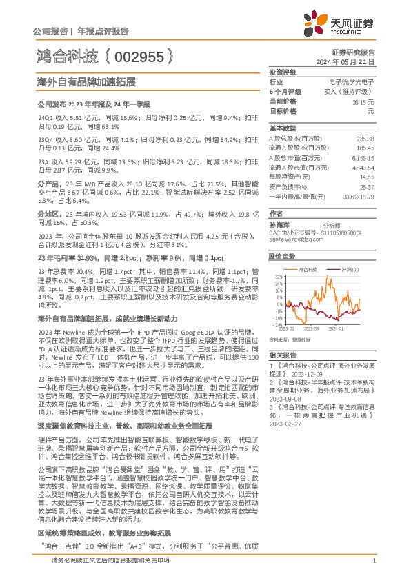 海外自有品牌加速拓展