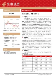 NBV高速增长，保费结构优化