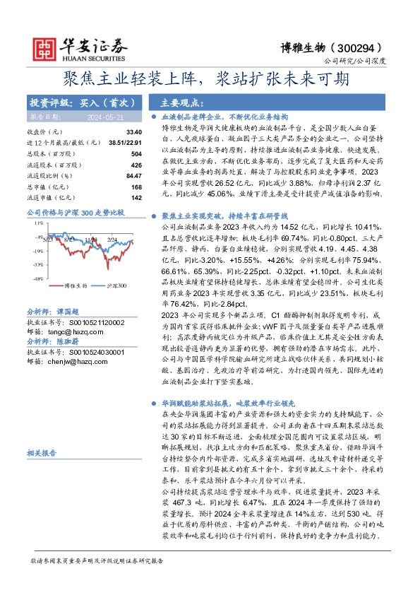 聚焦主业轻装上阵，浆站扩张未来可期