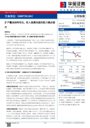 扩产叠加结构优化,收入规模和盈利能力稳步提升