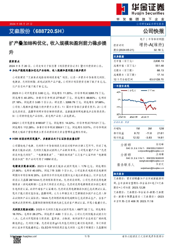 扩产叠加结构优化，收入规模和盈利能力稳步提升