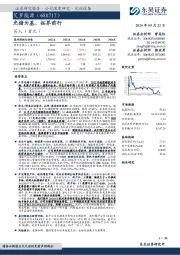 光储为基，拓界前行