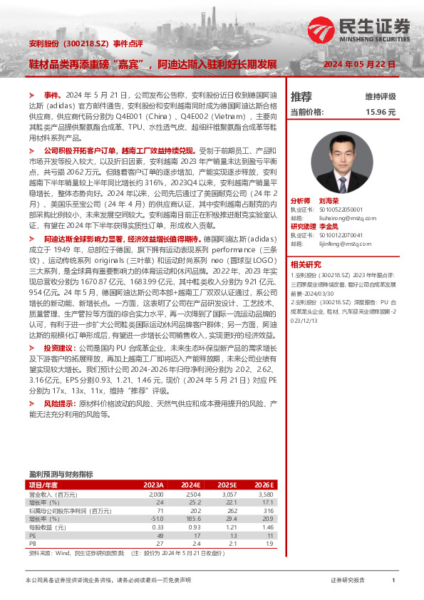 事件点评：鞋材品类再添重磅“嘉宾”，阿迪达斯入驻利好长期发展