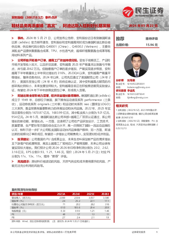 事件点评：鞋材品类再添重磅“嘉宾”，阿迪达斯入驻利好长期发展