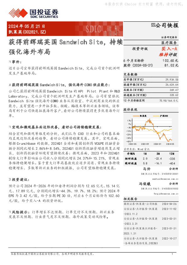 获得前辉瑞英国Sandwich Site，持续强化海外布局