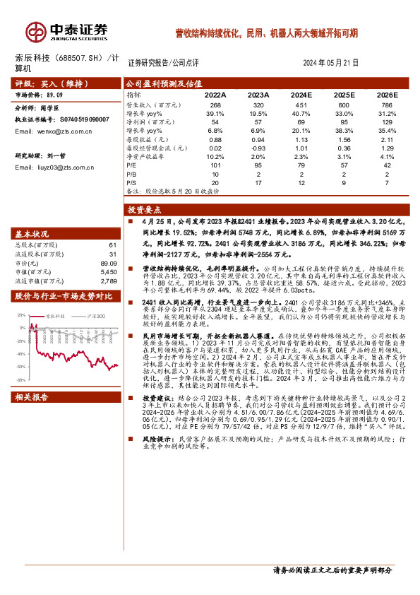 营收结构持续优化，民用、机器人两大领域开拓可期