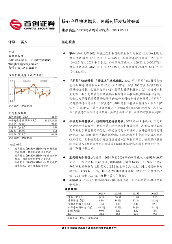公司简评报告：核心产品快速增长，创新药研发持续突破