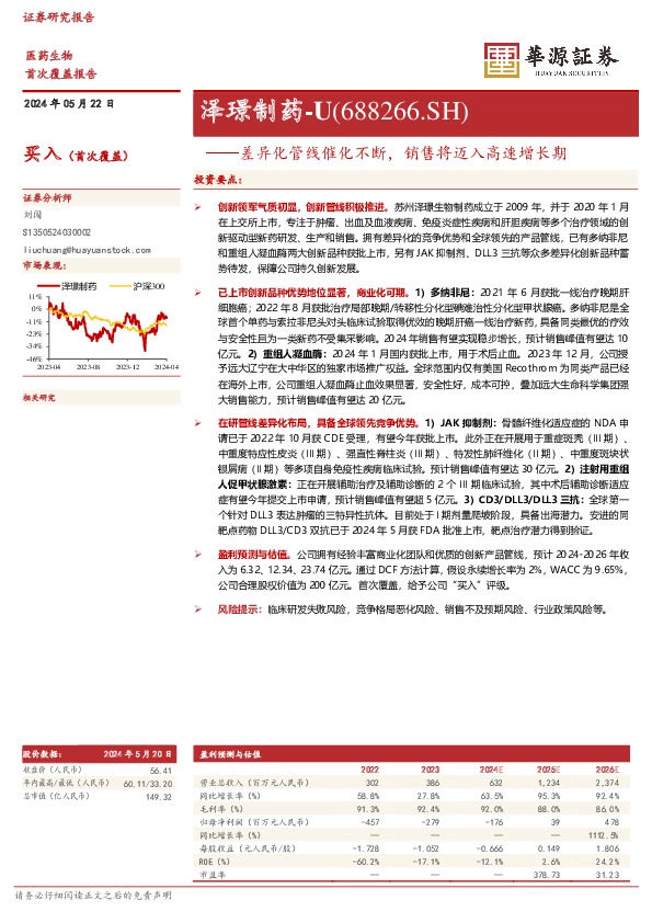 差异化管线催化不断，销售将迈入高速增长期