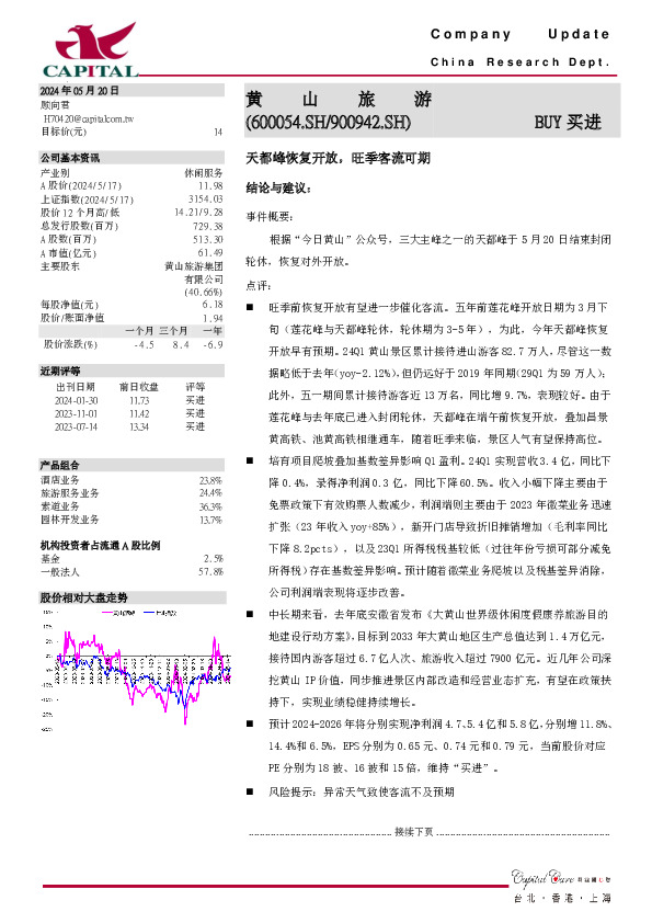 天都峰恢复开放，旺季客流可期