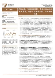 实控人拟易主海南国资委，国资入主赋能发展，公司迎新机遇