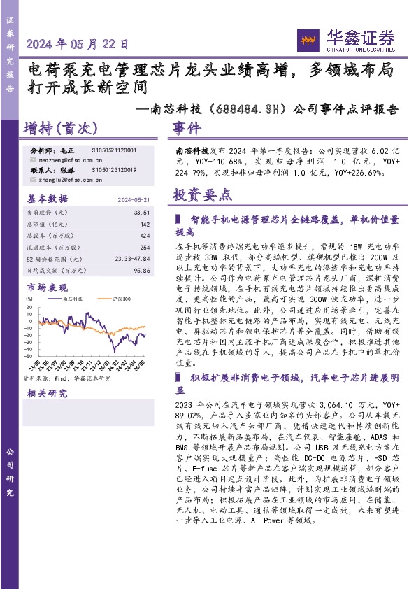 公司事件点评报告：电荷泵充电管理芯片龙头业绩高增，多领域布局打开成长新空间