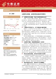 业绩符合预期,金铜价高位驱动利润增长