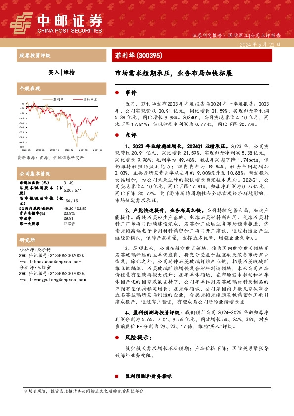 市场需求短期承压，业务布局加快拓展