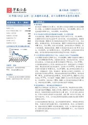23年报+24Q1点评:Q1业绩环比改善,出口与零部件业务同比增长