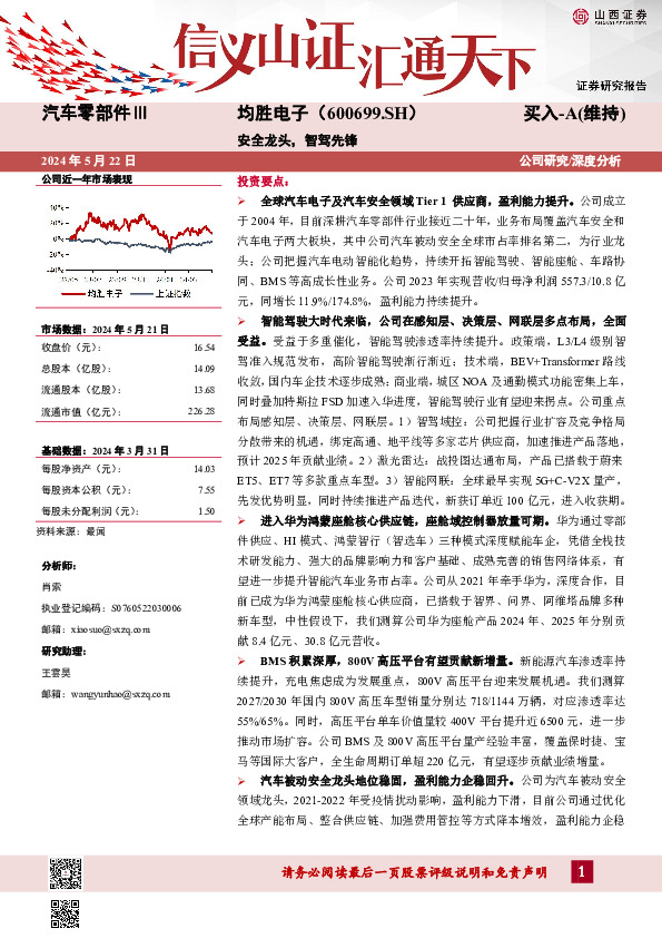 安全龙头，智驾先锋