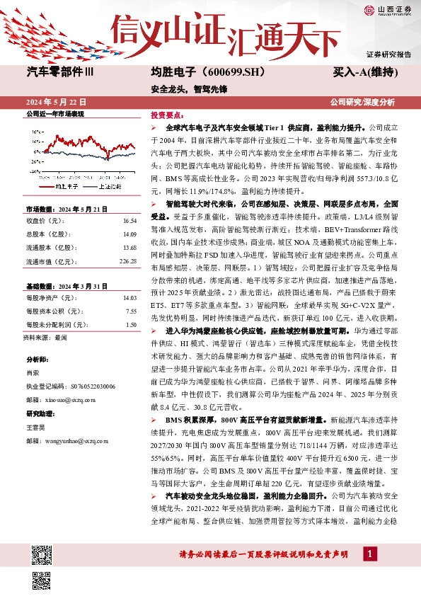 安全龙头，智驾先锋