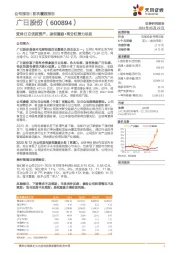 受益日立优质资产，股权激励+高分红潜力尽显