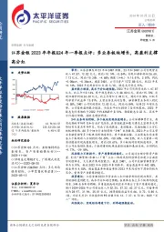 江苏金租2023年年报&24年一季报点评：多业务板块增长，高盈利支撑高分红
