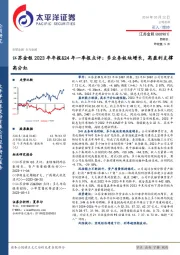 江苏金租2023年年报&24年一季报点评:多业务板块增长,高盈利支撑高分红