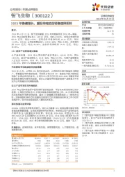 2023年稳健增长，重组带疱疫苗销售值得期待