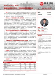 事件点评：高通加速布局AIPC，中科创达终端侧掘金铲