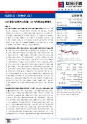 24Q1营收/业绩同比双增，XR/汽车赋能业绩增长