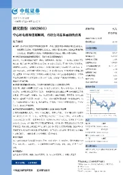 空心杯电机等进展顺利,看好公司基本面持续改善