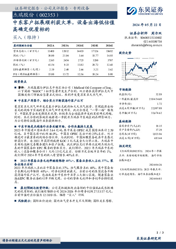 中东客户拓展顺利获大单，设备出海低估值高确定优质标的