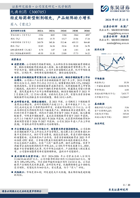 经皮给药新型制剂领先，产品矩阵助力增长