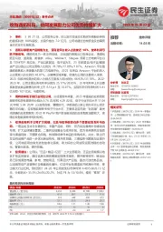 事件点评:收购通拓科技,协同发展助力公司优势持续扩大