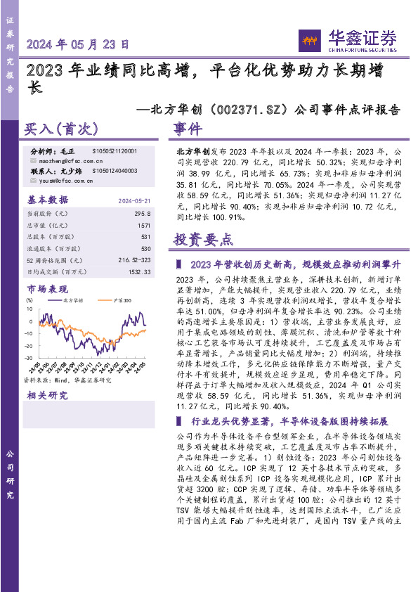公司事件点评报告：2023年业绩同比高增，平台化优势助力长期增长