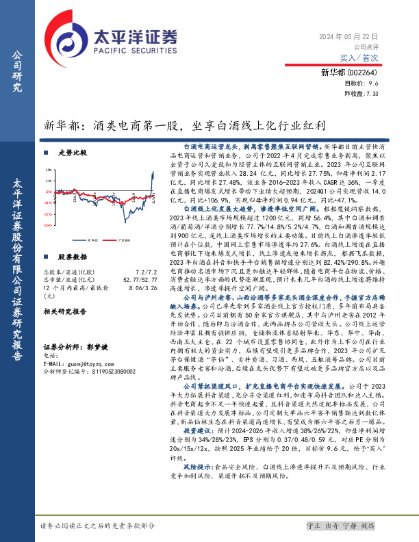新华都：酒类电商第一股，坐享白酒线上化行业红利