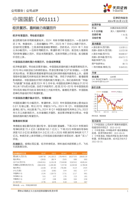 经济复苏，盈利能力有望回升