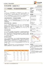 2023年高速增长，带状疱疹疫苗销售值得期待
