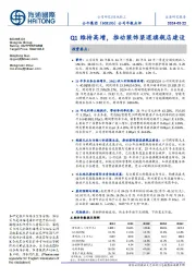 Q1维持高增,推动装饰渠道旗舰店建设
