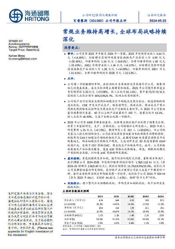 公司年报点评：常规业务维持高增长，全球布局战略持续深化
