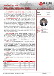 动态报告：全球化+高端化，铝加工龙头的“再发展”