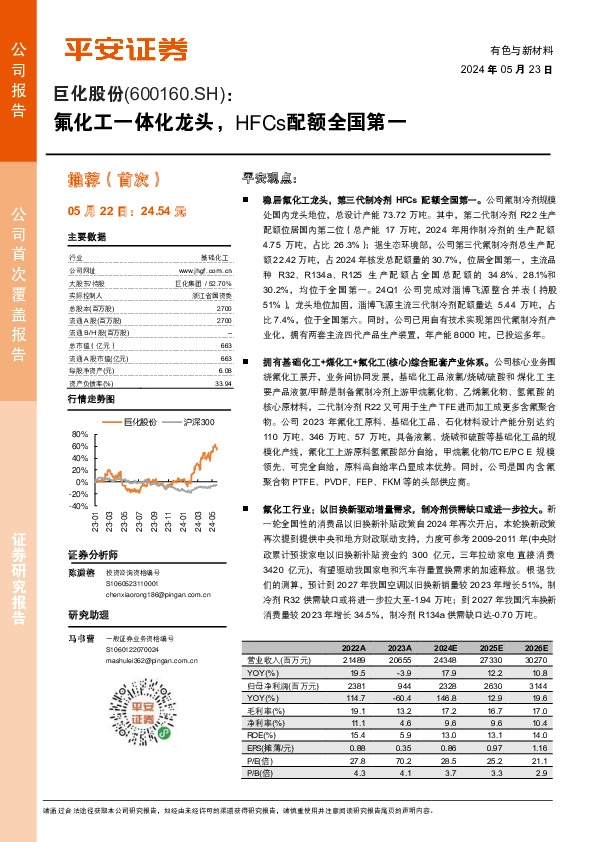 氟化工一体化龙头，HFCs配额全国第一