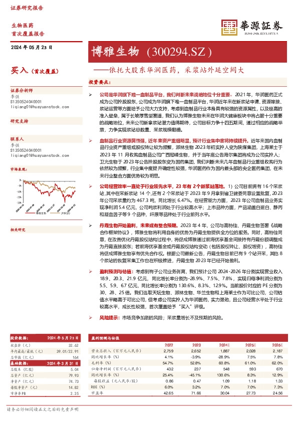依托大股东华润医药，采浆站外延空间大