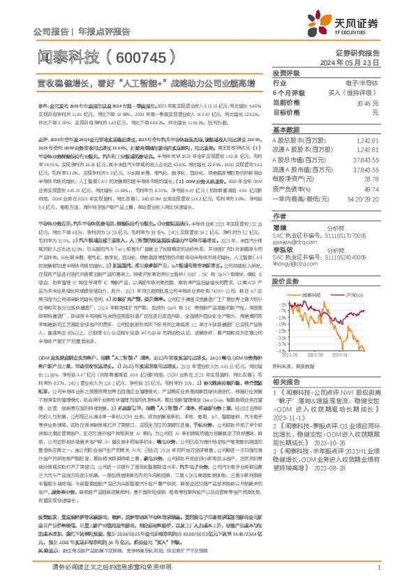 营收稳健增长，看好“人工智能+”战略助力公司业绩高增
