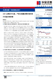 24Q1业绩扭亏为盈，产能切换叠加需求复苏推升利基存储回暖