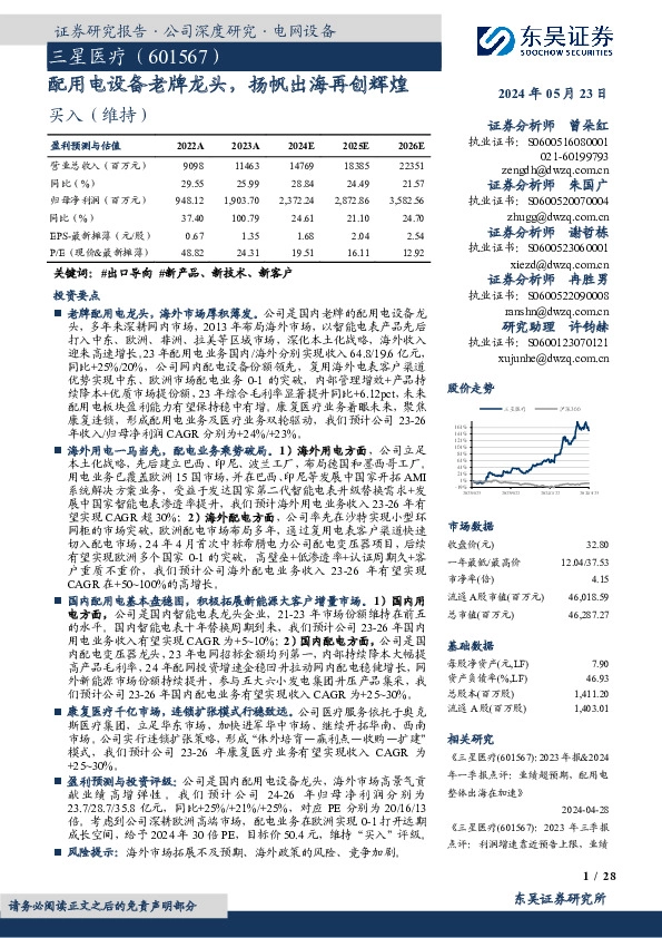 配用电设备老牌龙头，扬帆出海再创辉煌