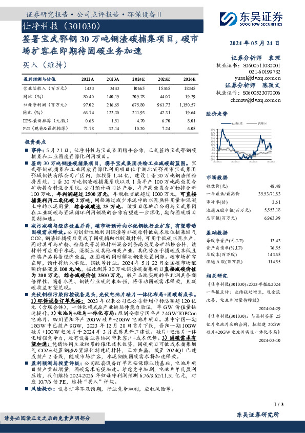 签署宝武鄂钢30万吨钢渣碳捕集项目，碳市场扩容在即期待固碳业务加速