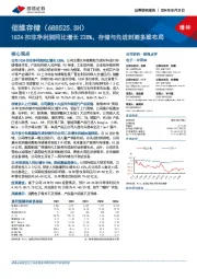 1Q24扣非净利润同比增长228%，存储与先进封测多维布局