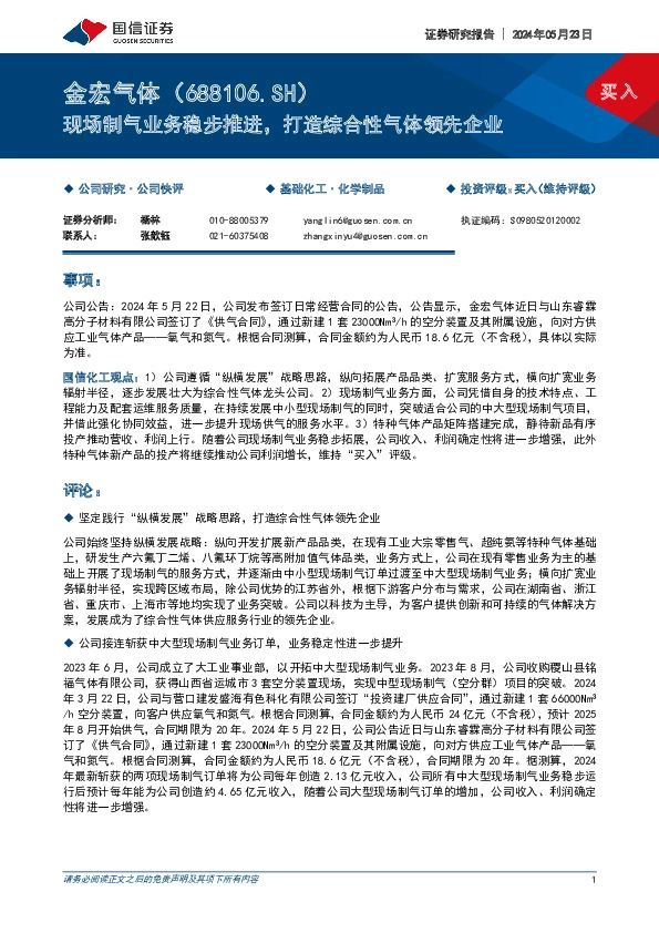 现场制气业务稳步推进，打造综合性气体领先企业