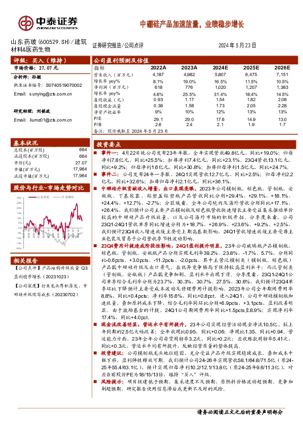 中硼硅产品加速放量，业绩稳步增长
